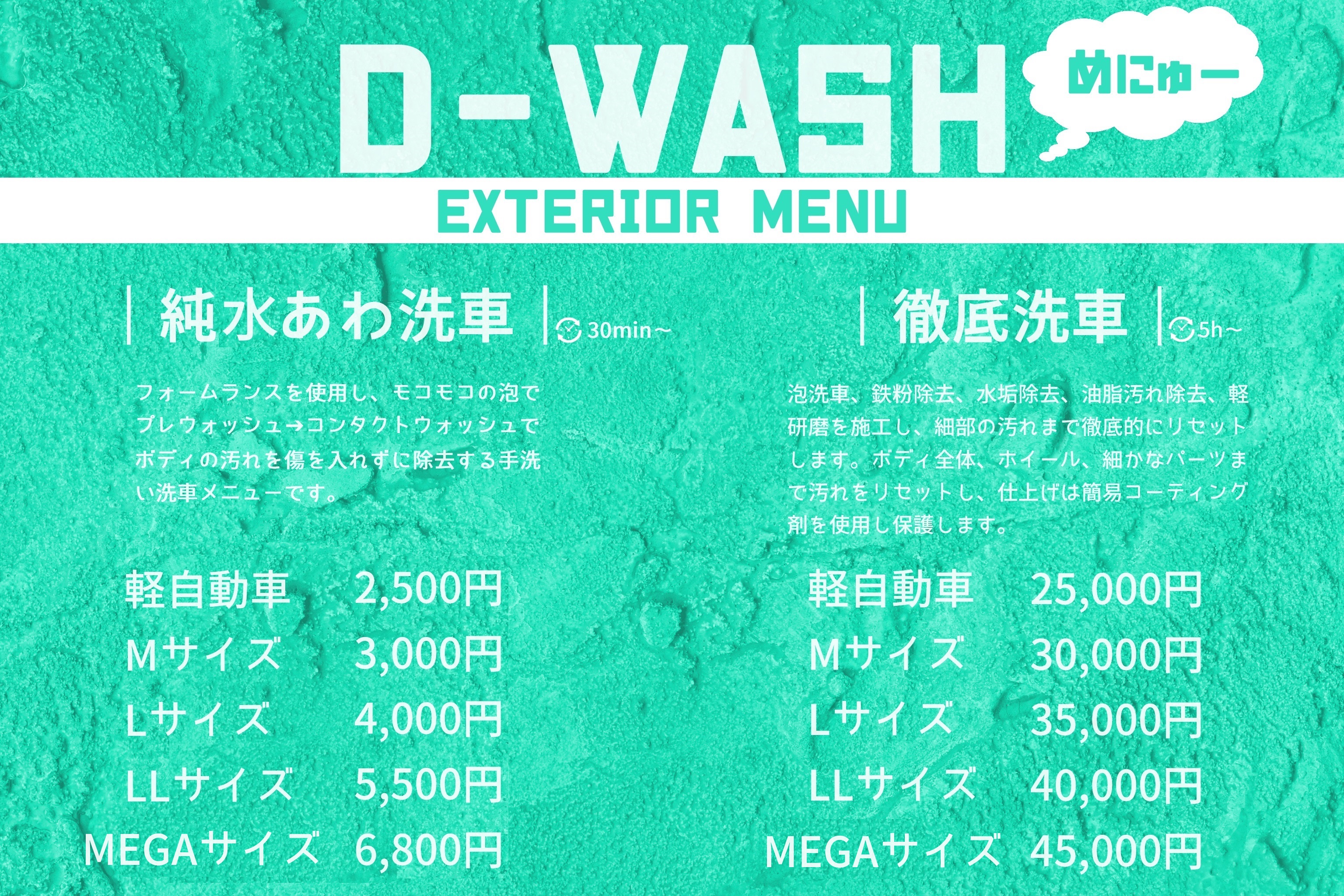 washmenu